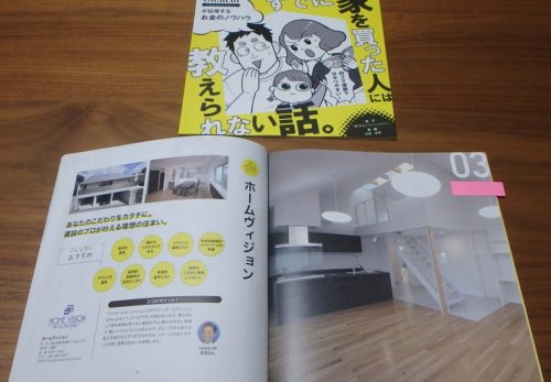 Oh!uchi の雑誌に掲載いただきました。！